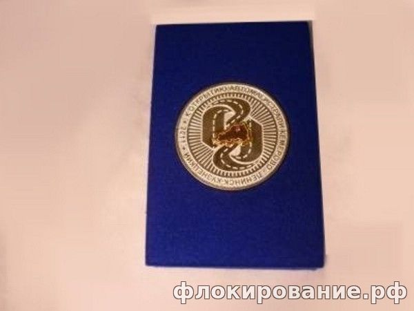 флокирование цветом 8210